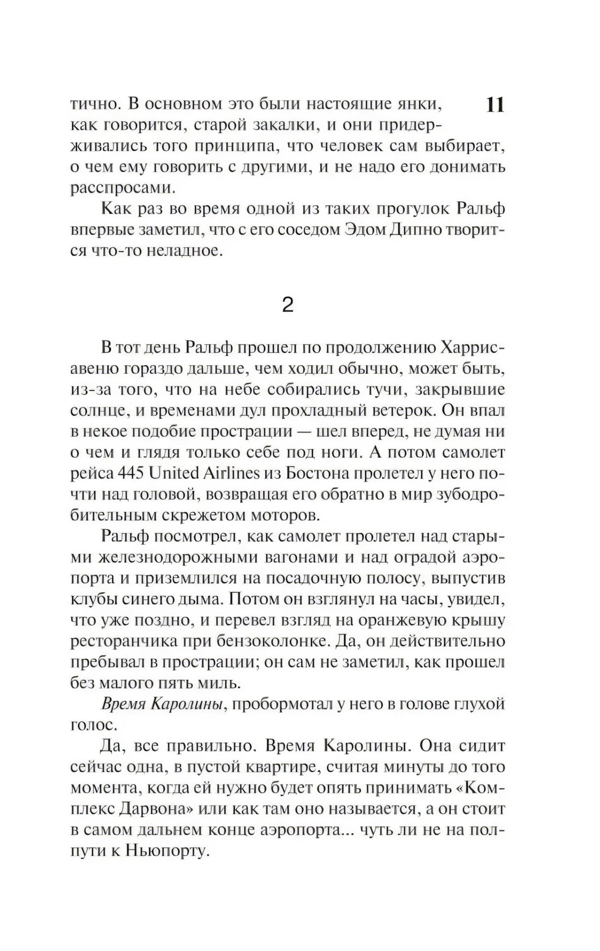 Страница 11 с текстом романа и переходом к разделу 2