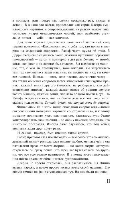 Страница 13 с текстом романа на русском языке.