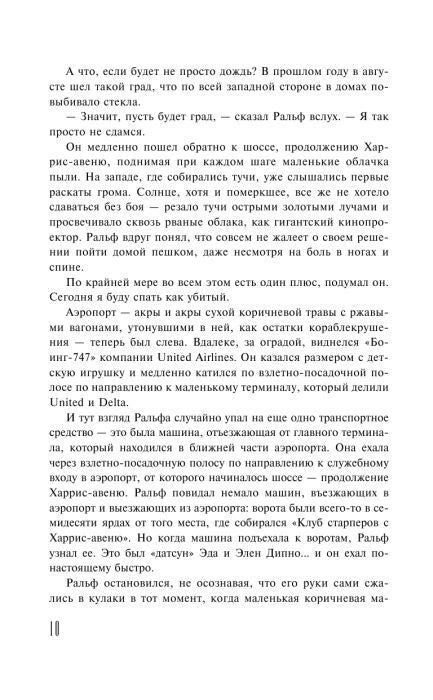 Страница 10 с текстом романа на русском языке.
