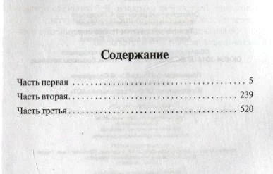 Страница содержания: части первая, вторая и третья с номерами страниц.