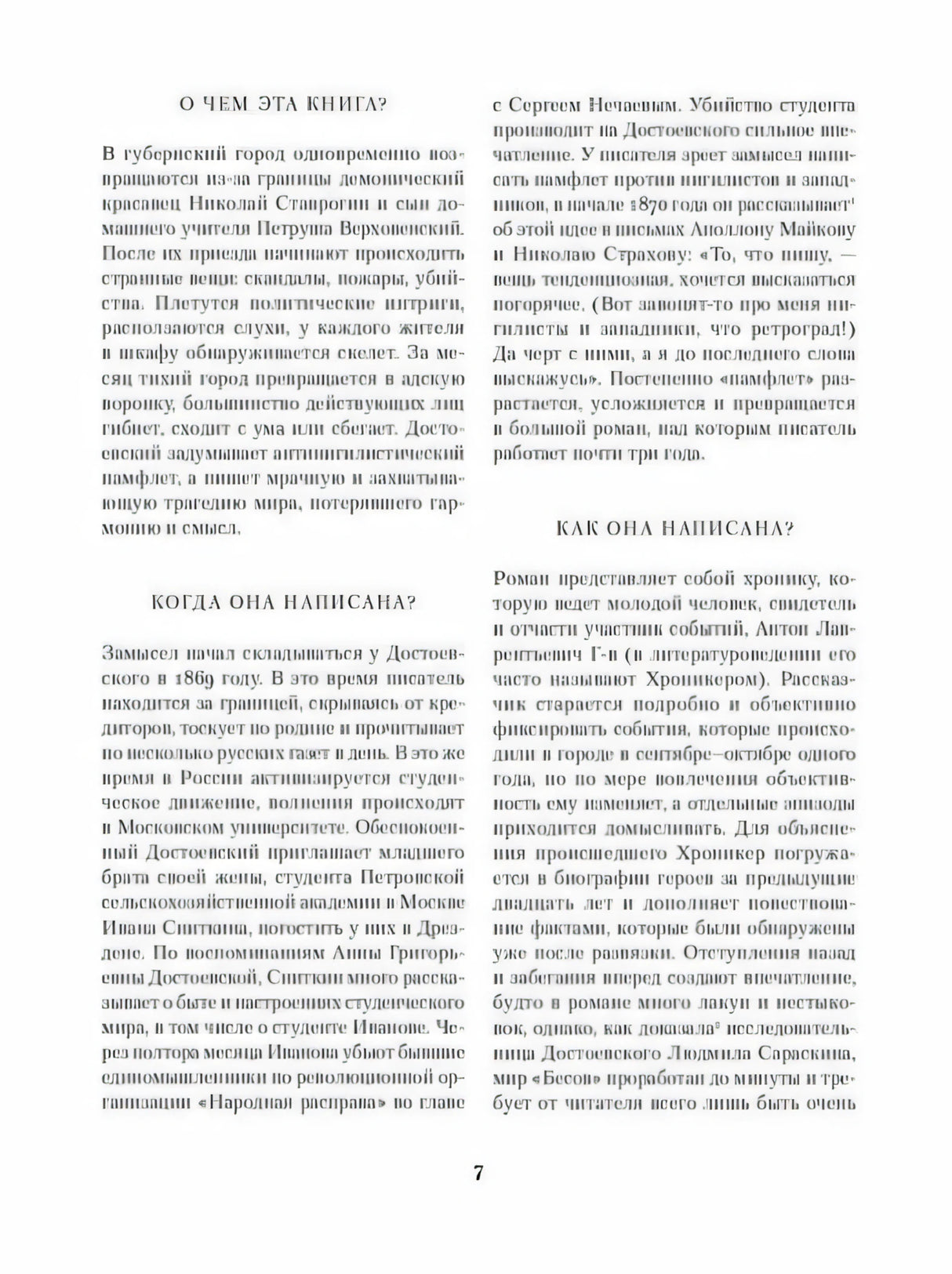 Страница 7 предисловия с разделами «О чем эта книга?» и «Когда она написана?»