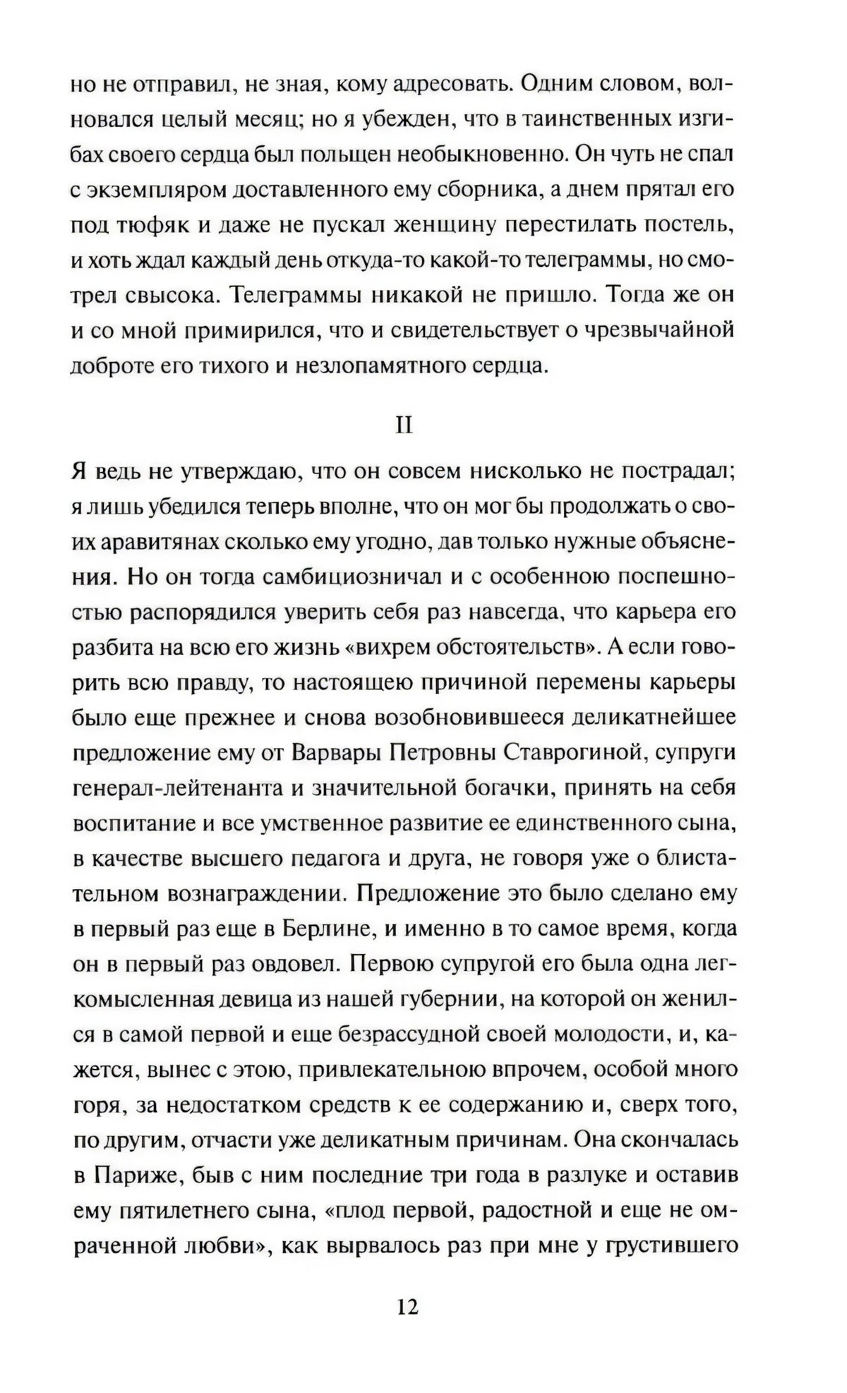 Изображение к книге "Бесы. Том 1. Вечные истории. Young Adult"