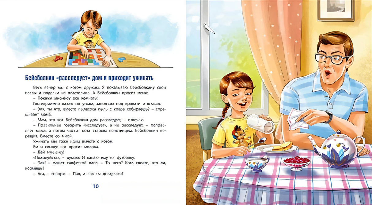 Бейсболкин с футболки 978-5-91921-923-1 - 2