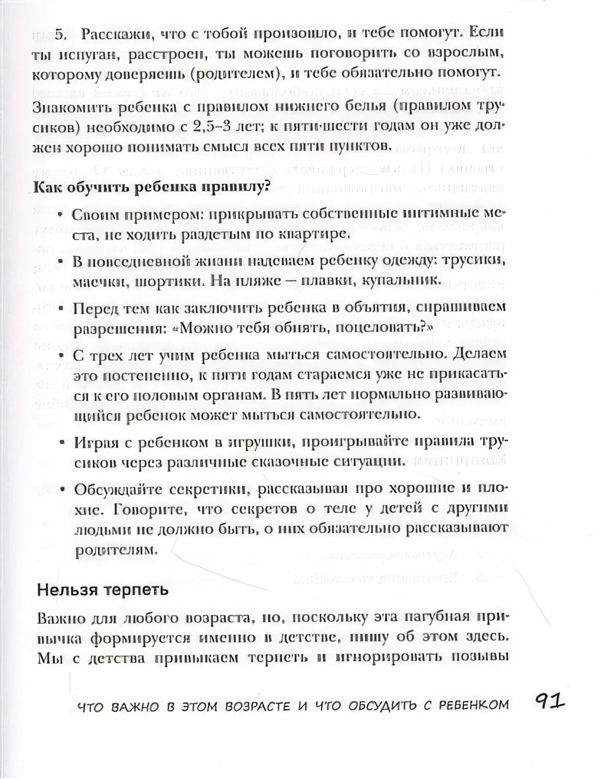 Без секретов. Как бережно и уверенно говорить с детьми о теле, отношениях и безопасности 978-5-04-119691-2 - 7