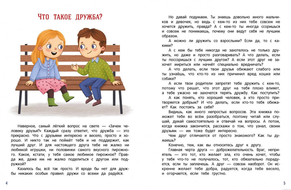 Дети обсуждают безопасное общение
