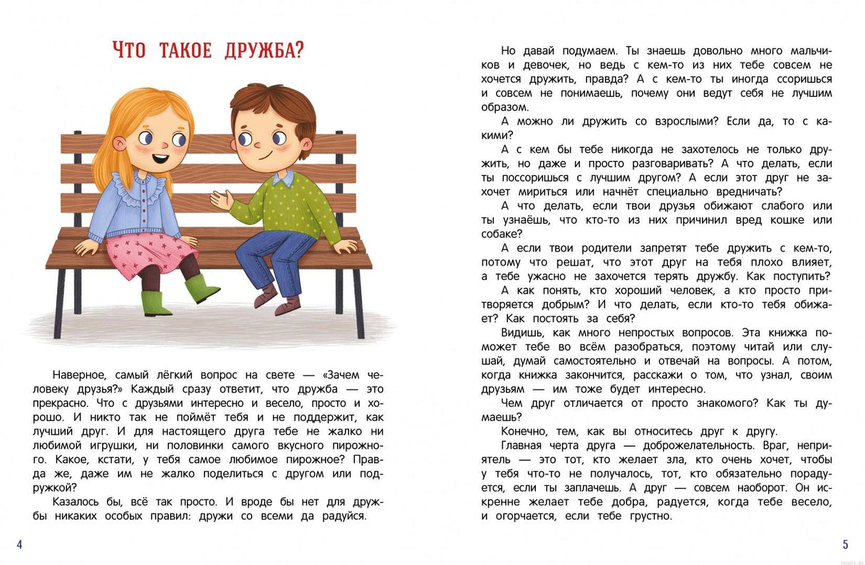 Дети обсуждают безопасное общение