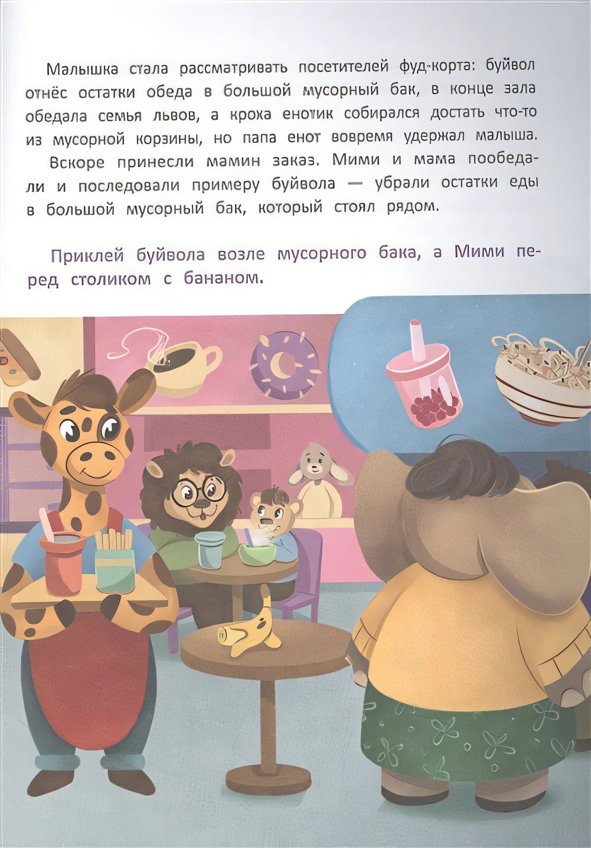 Безопасность малыша. В торговом центре 978-5-222-38839-6 - 1