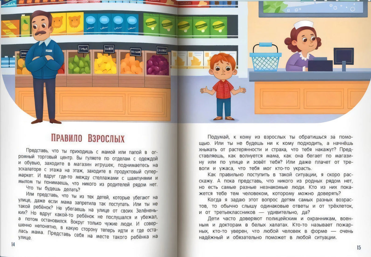 Безопасный город 9785222438381