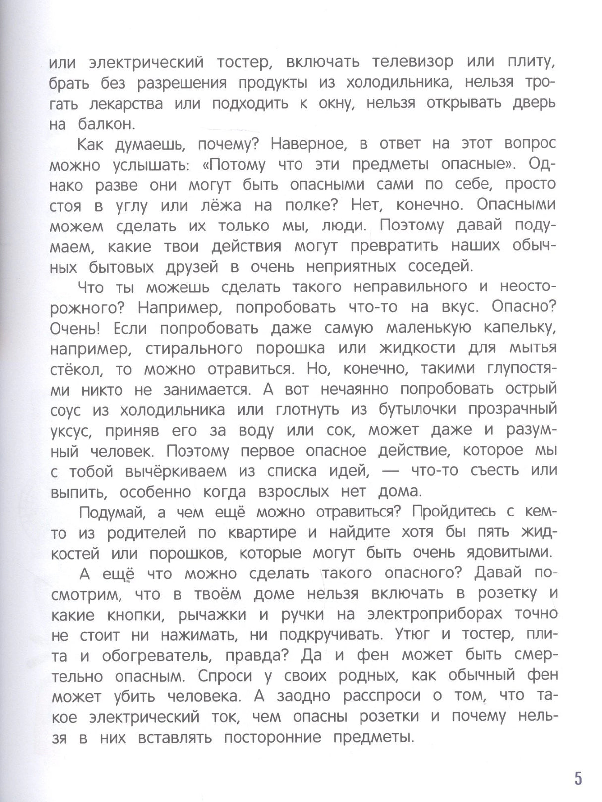 Безопасный мир 9785222431115