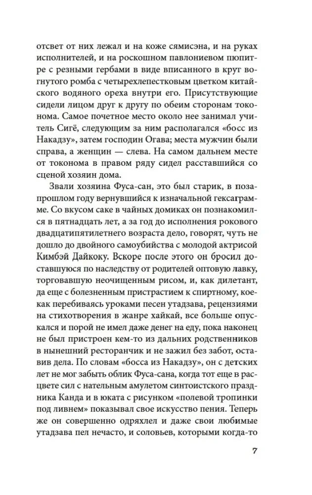 Страница 7 с продолжением рассказа «Старость».