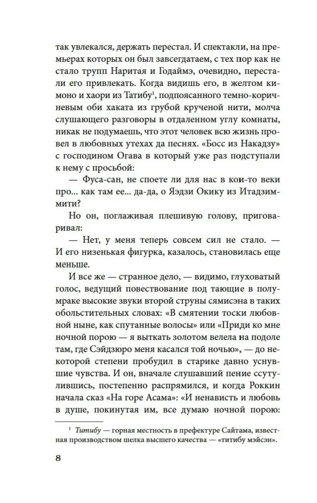 Страница 8 с продолжением рассказа «Старость».