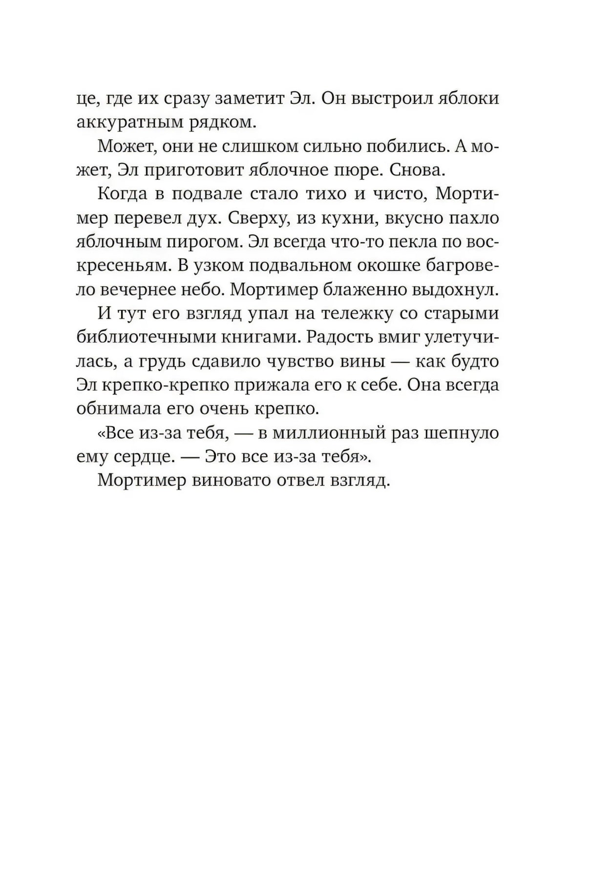 Библиотека кота Мортимера 9785002146260