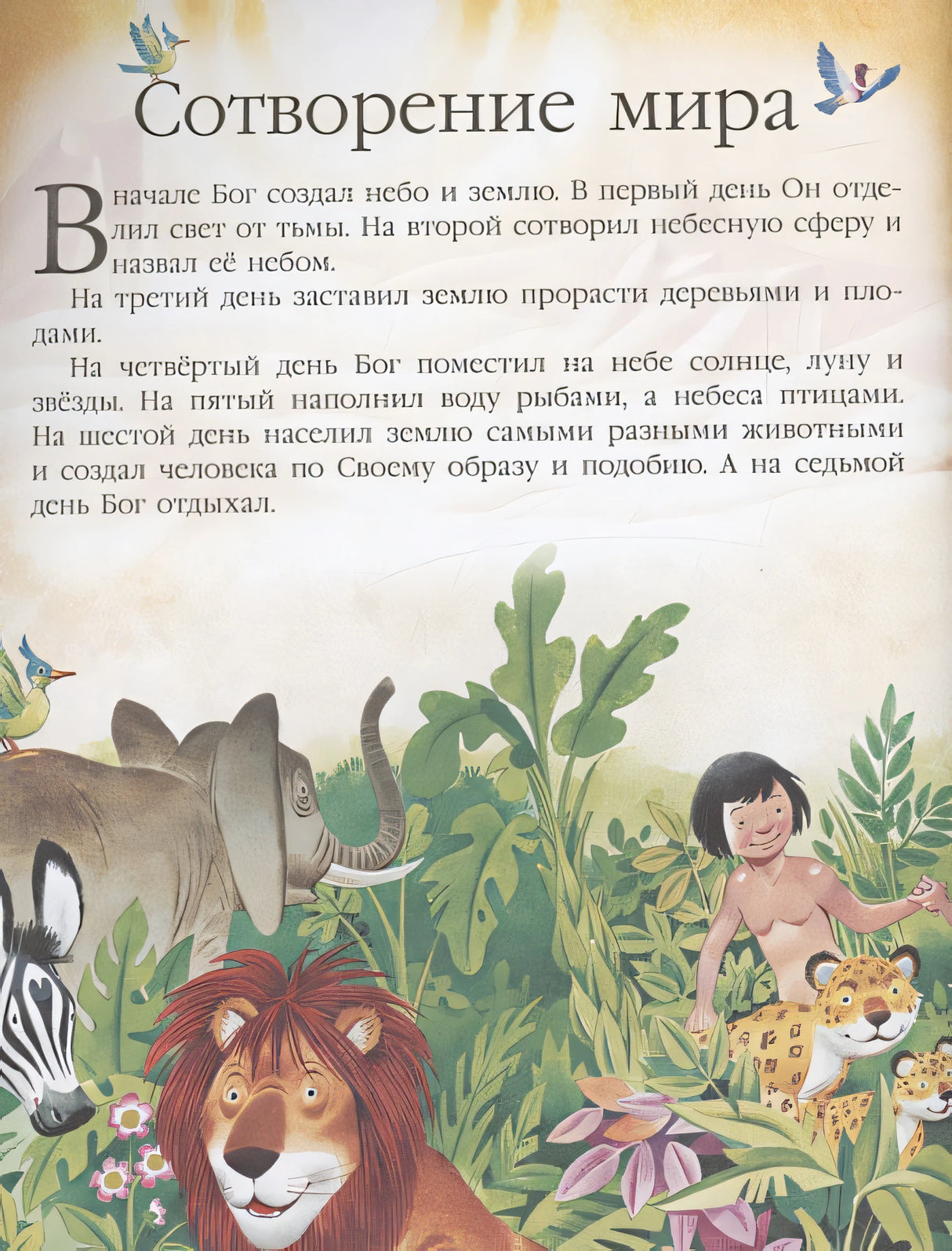 Библия для самых маленьких. Рис. Тони Вульфа 978-5-17-159795-5 - 10