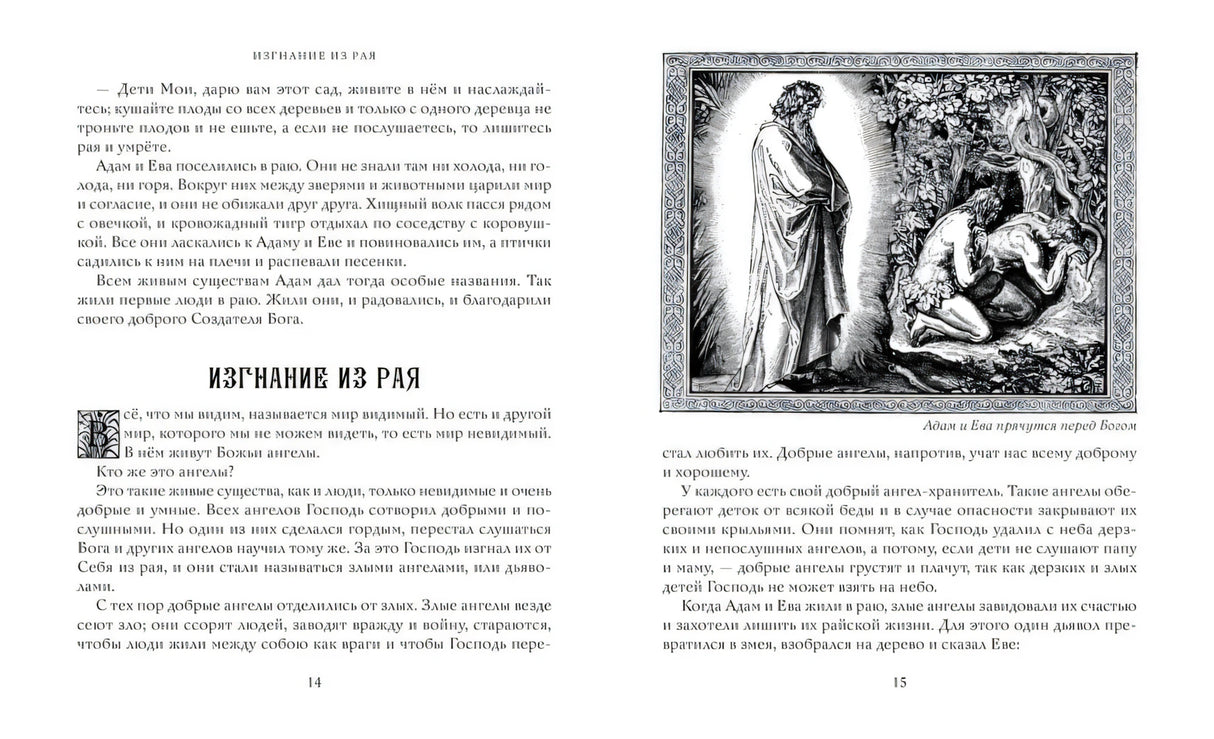 Разворот «Изгнание из рая»