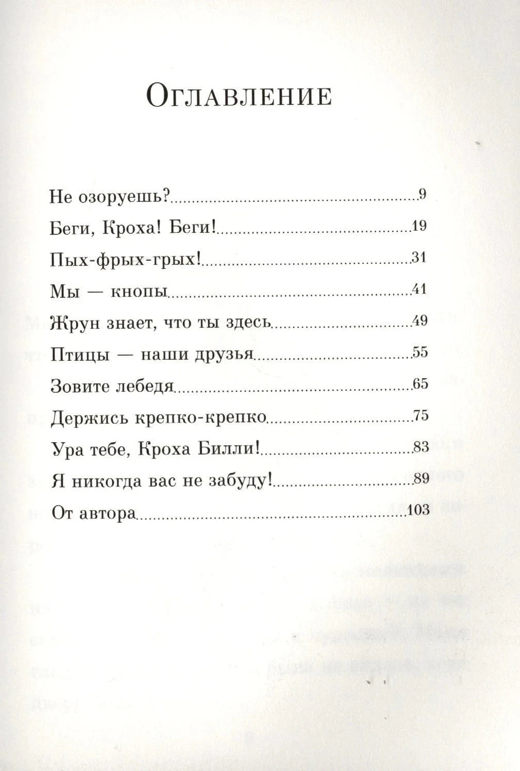 Оглавление книги со списком глав и номерами страниц