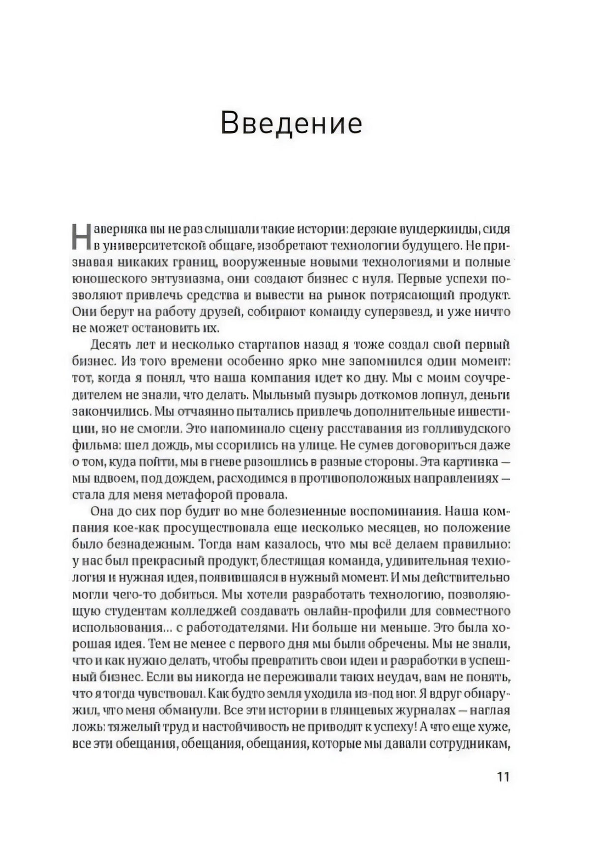 Начало раздела «Введение», страница 11
