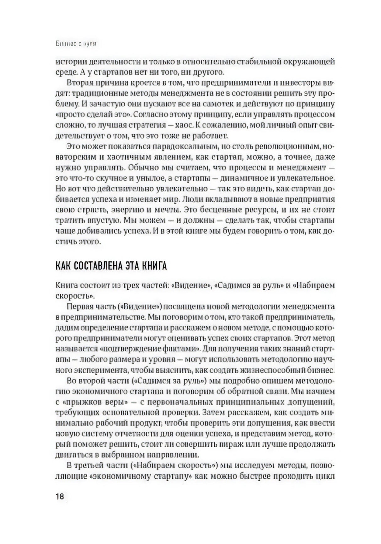 Страница 18 с разделом «Как составлена эта книга»