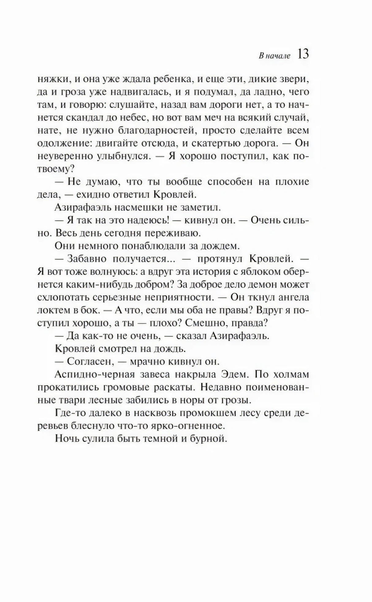 Страница 13 с продолжением текста романа