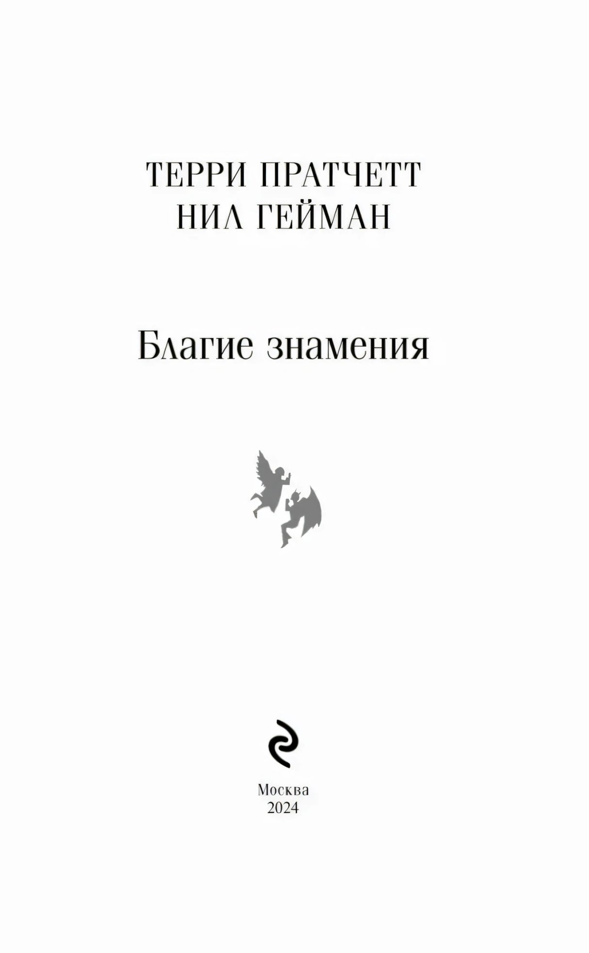 Титульная страница с авторами, названием и пометкой «Москва 2024»