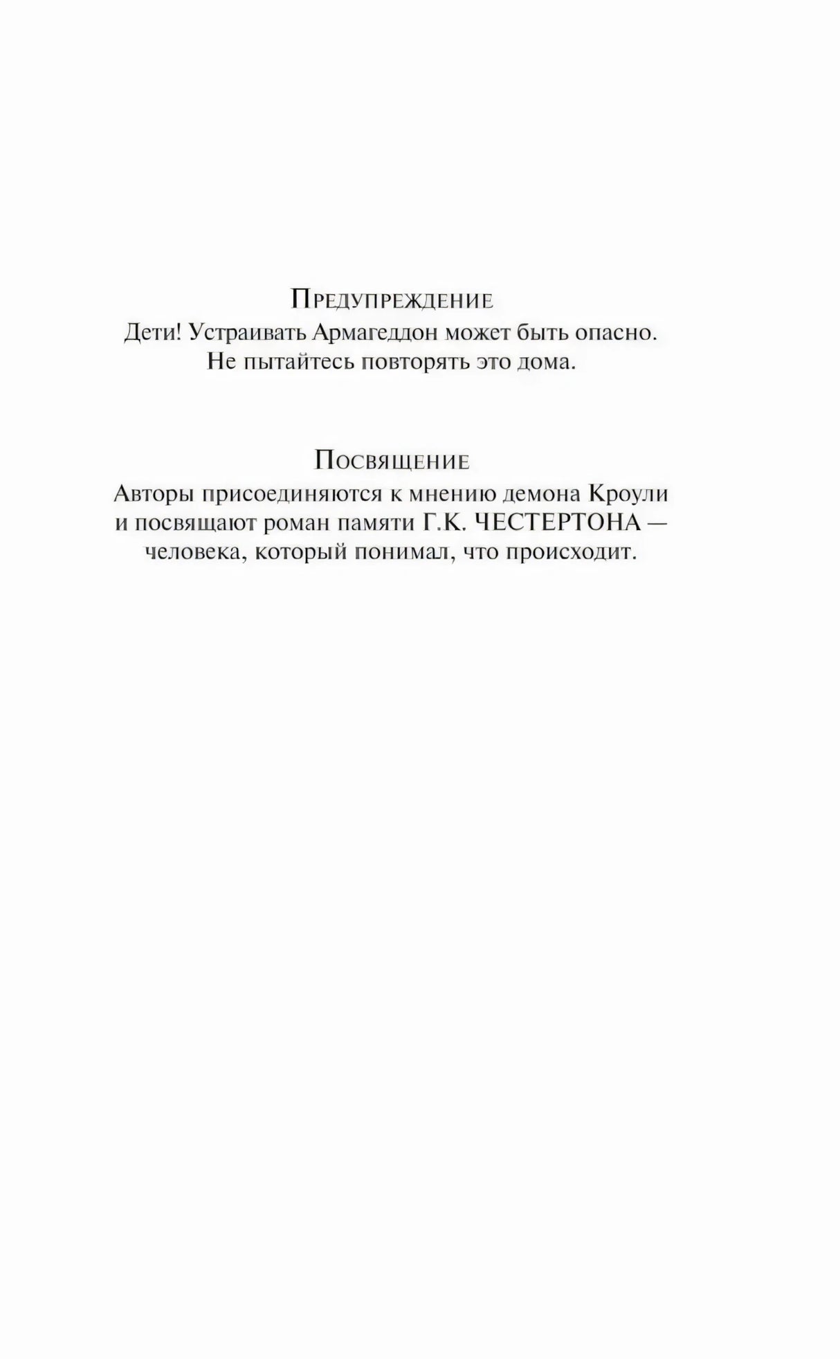 Страница с предупреждением и посвящением