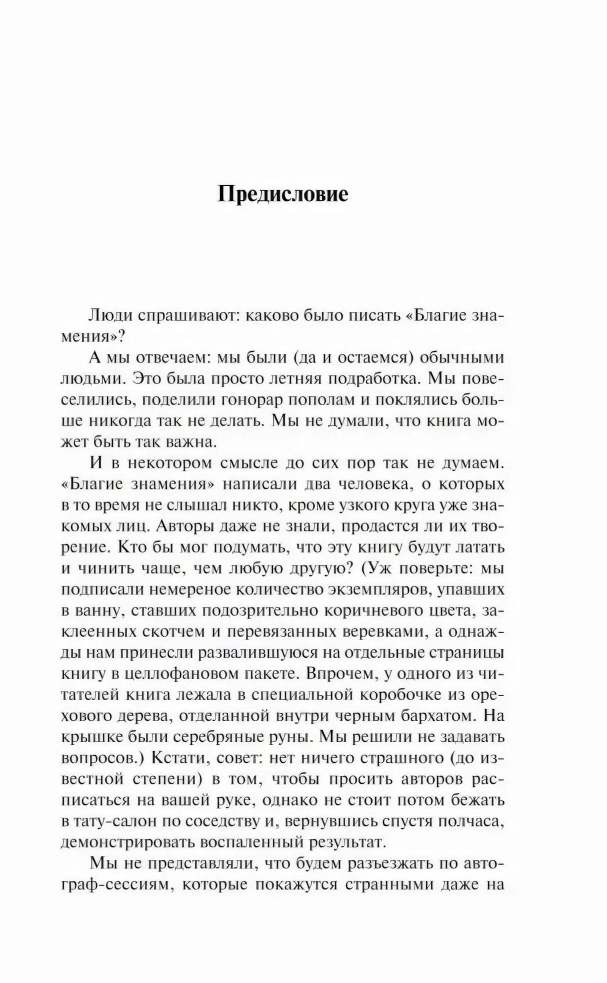 Первая страница предисловия с началом текста