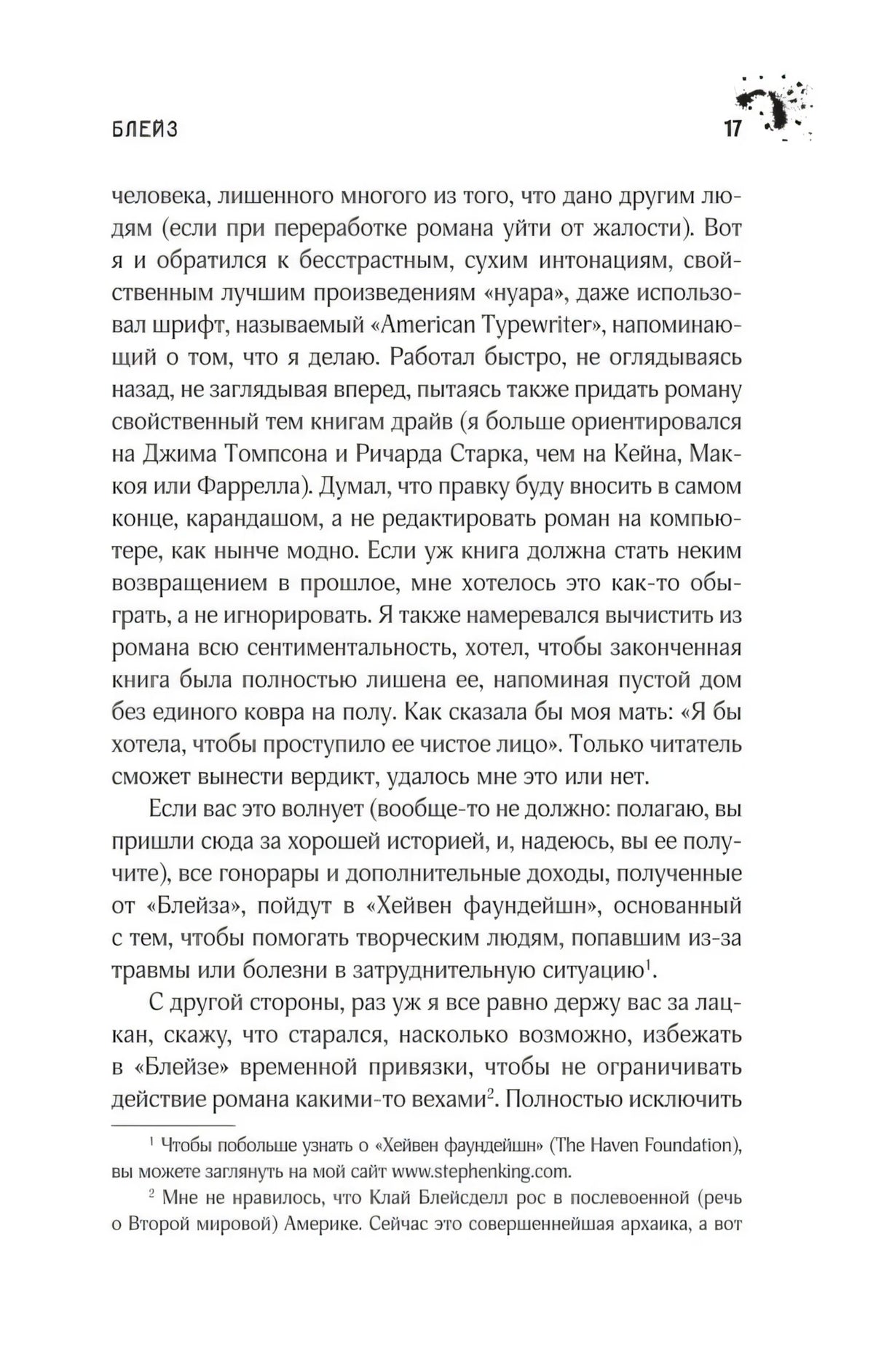 Блейз null - 7