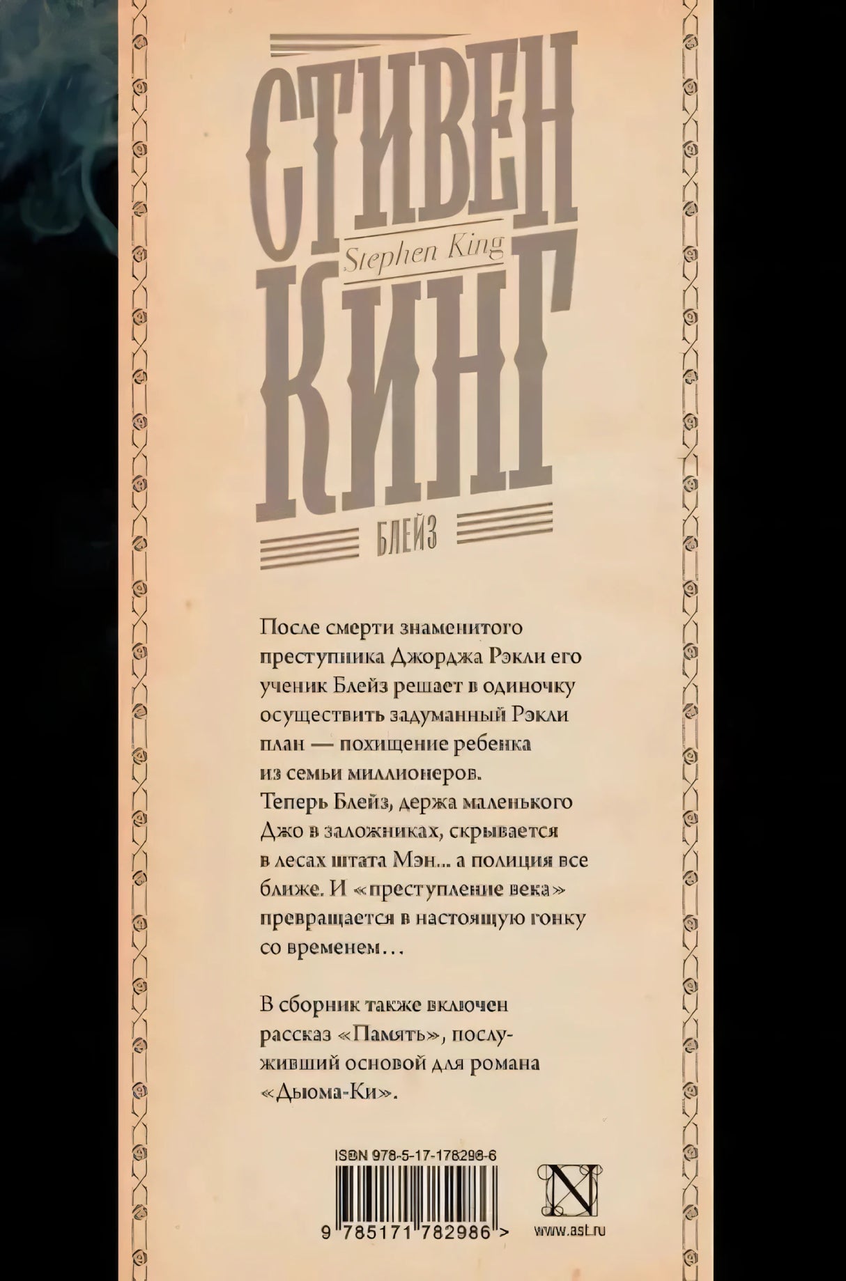 Блейз 9785171782986
