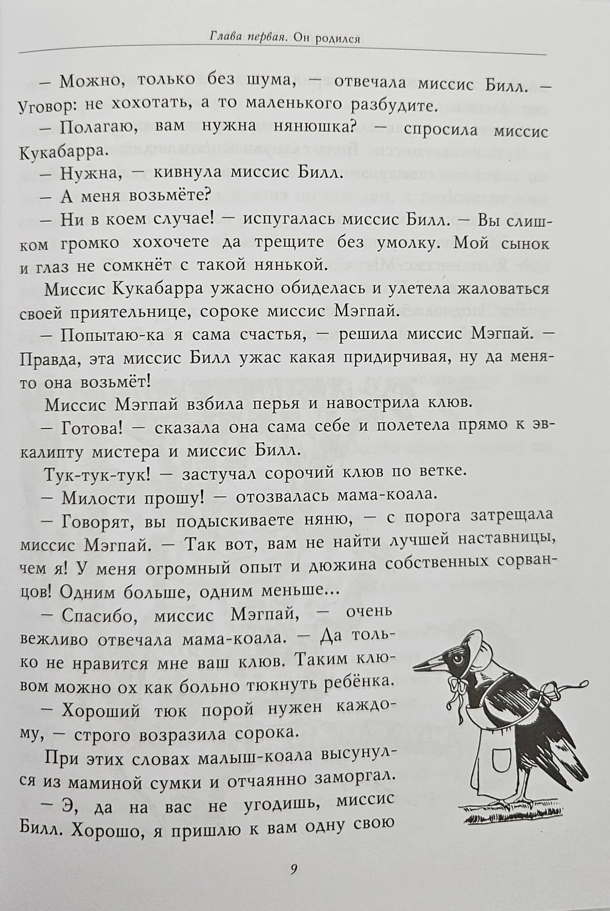 Страница 9 с текстом и рисунком птицы в фартуке
