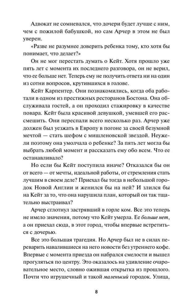 Страница 8 романа с продолжением первой главы.