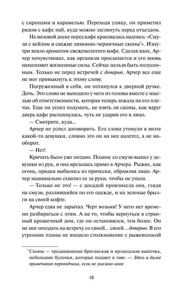 Страница 10 романа с диалогом у кафе и примечанием.