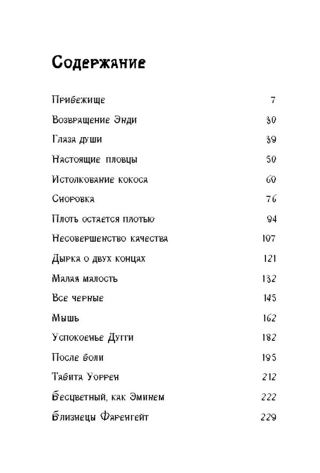 Страница «Содержание» со списком рассказов и номерами страниц