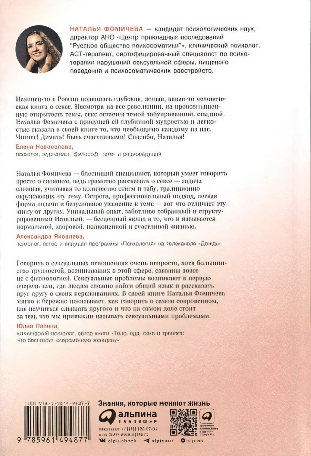 Близость. Книга о хорошем сексе 978-5-9614-9487-7 - 2