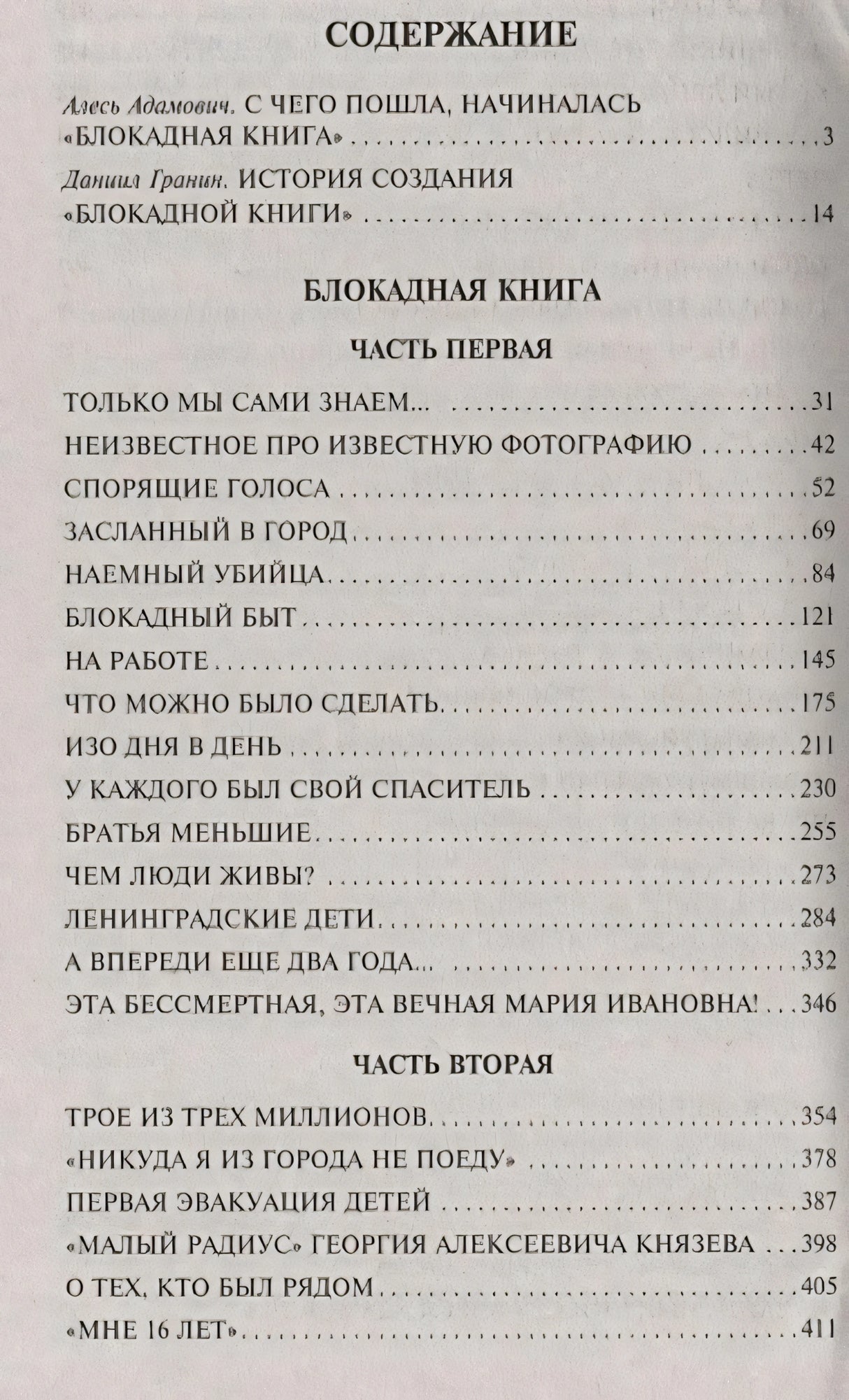 Содержание книги, часть первая