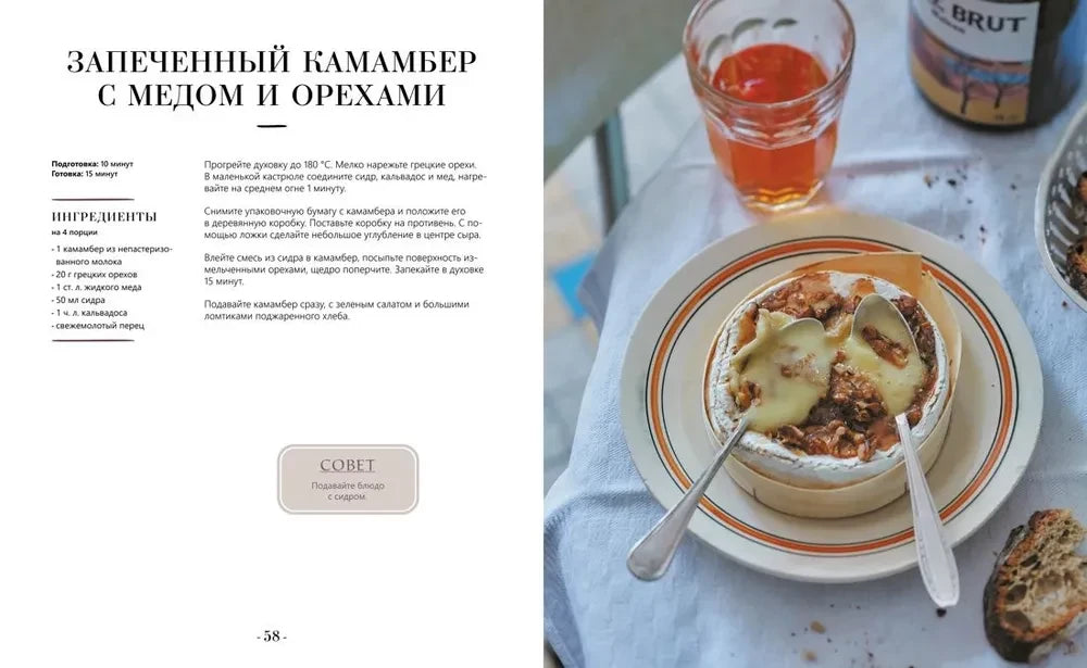 Разворот с рецептом запеченного камамбера с медом и орехами