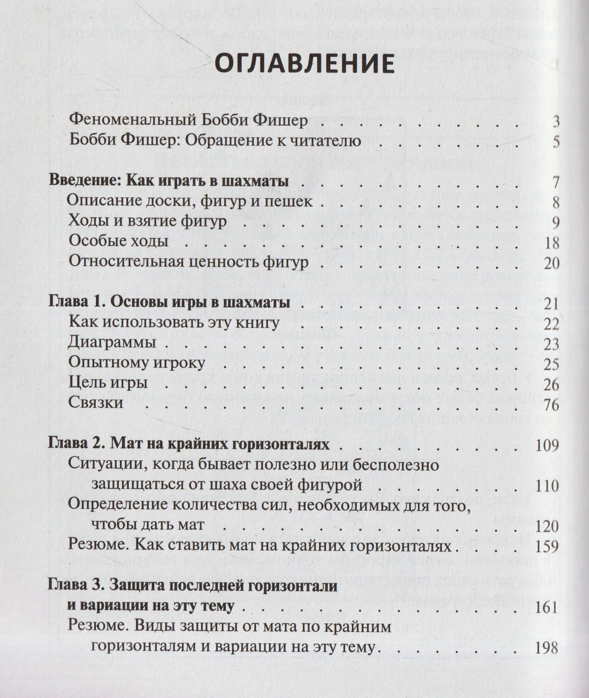 Первая страница оглавления с введением и главами 1–3.