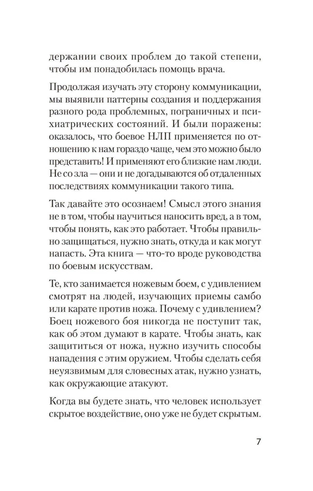 Страница 7 введения о защите от скрытого воздействия