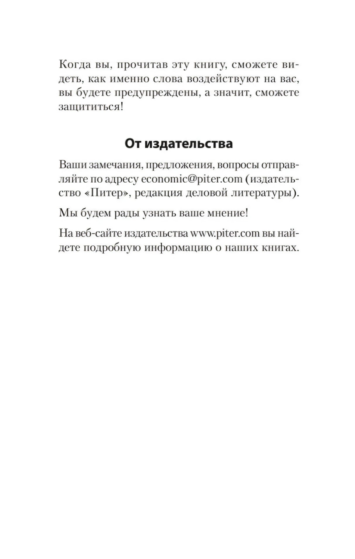 Страница «От издательства» с контактами издательства «Питер»