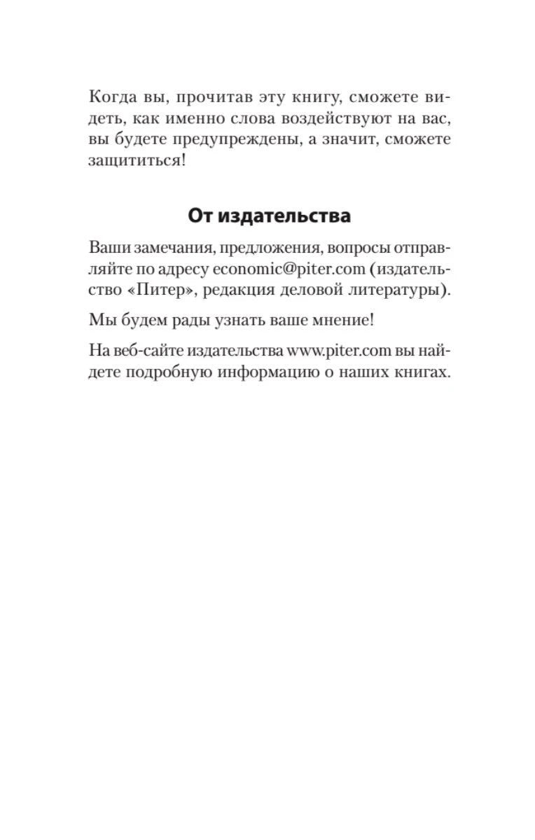 Страница «От издательства» с контактами издательства «Питер»