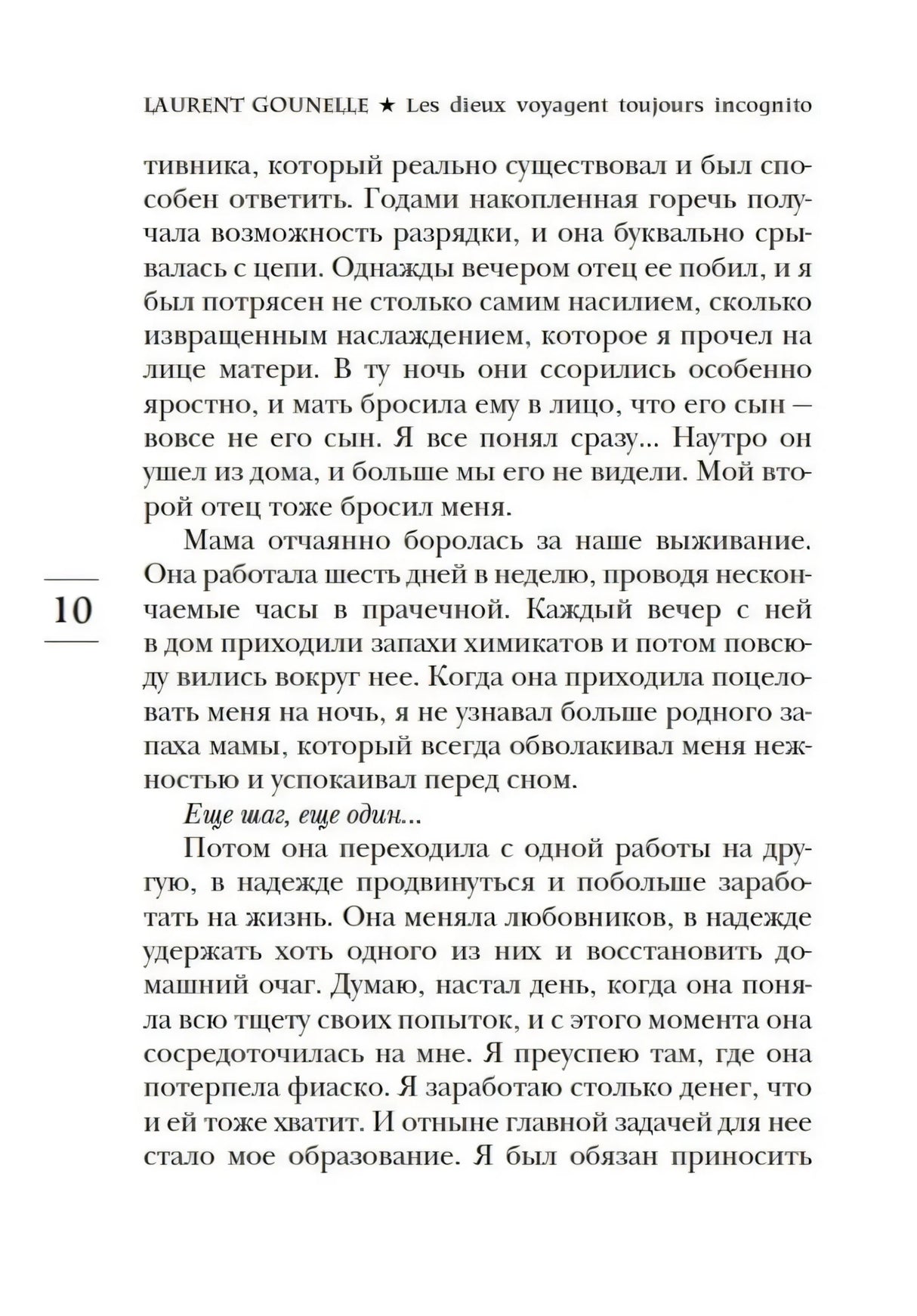 Страница 10 с текстом романа