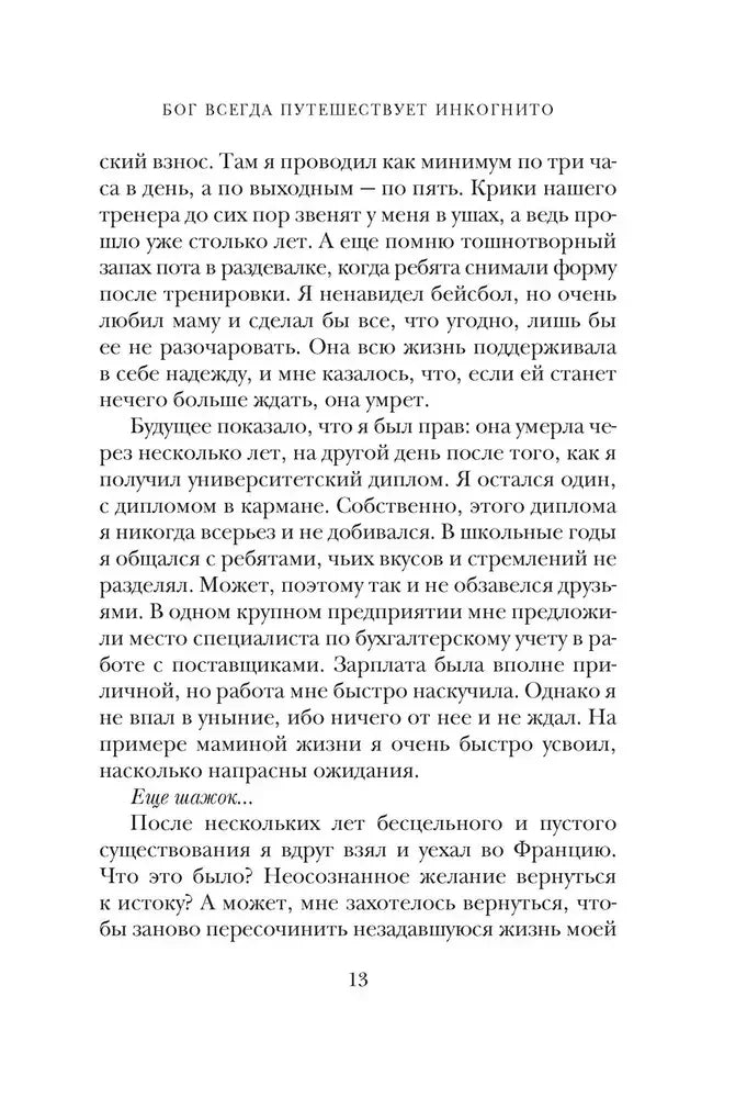 Текстовая страница романа, страница 13.
