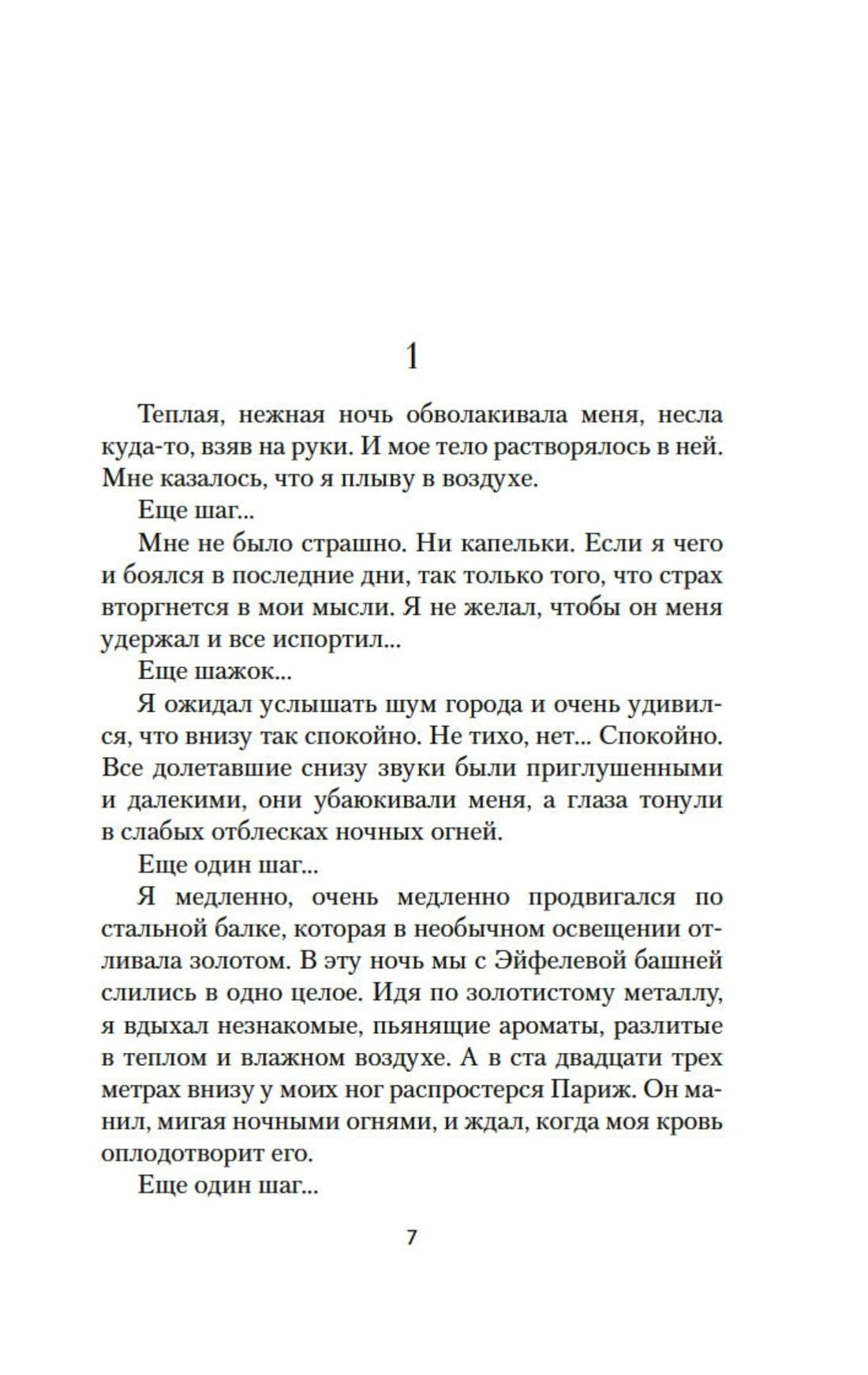 Страница 7 первой главы романа.