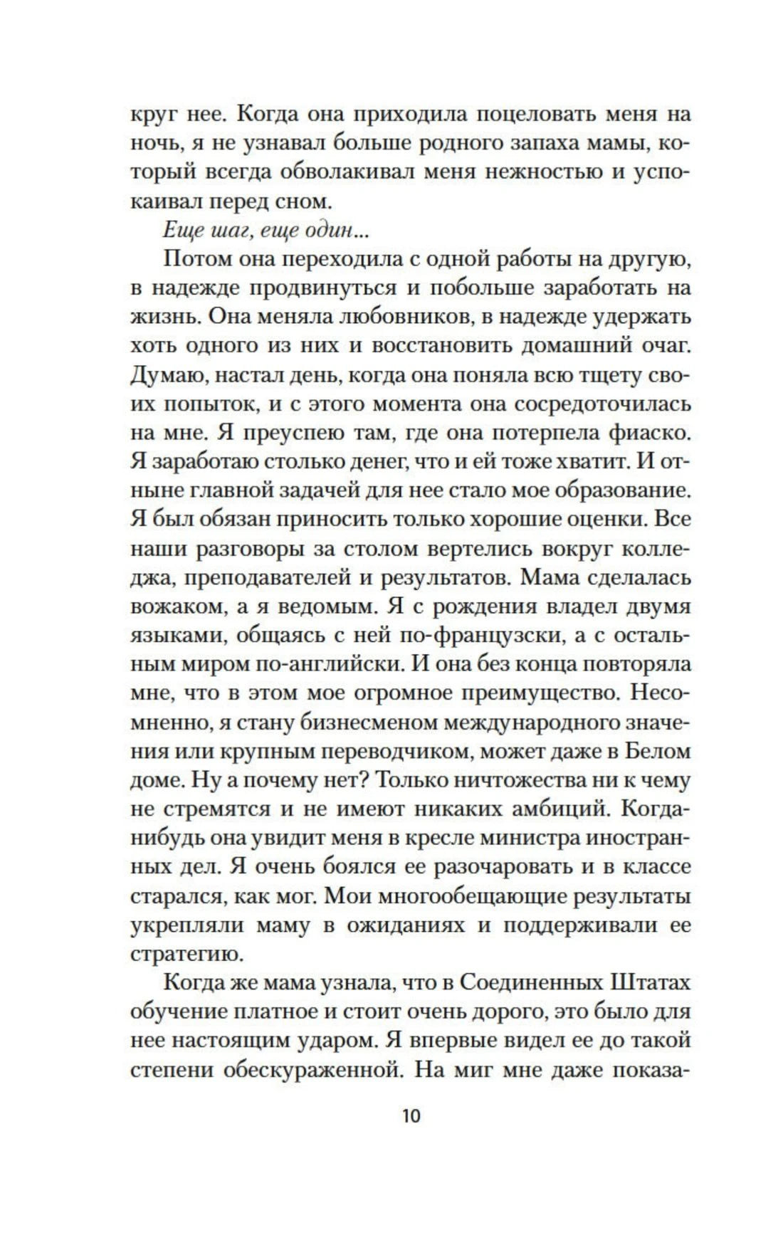Страница 10 первой главы романа.