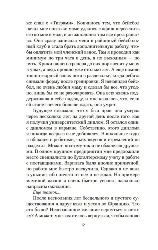 Страница 12 русскоязычного текста книги.