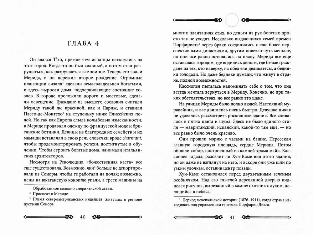 Разворот книги: глава 4, страницы 40–41