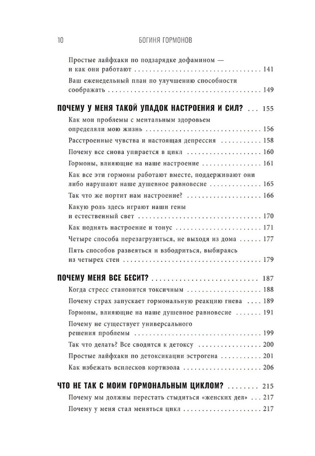 Богиня гормонов 978-985-15-5969-1,978-985-15-5969-1, 978-985-15-6220-2 - 4