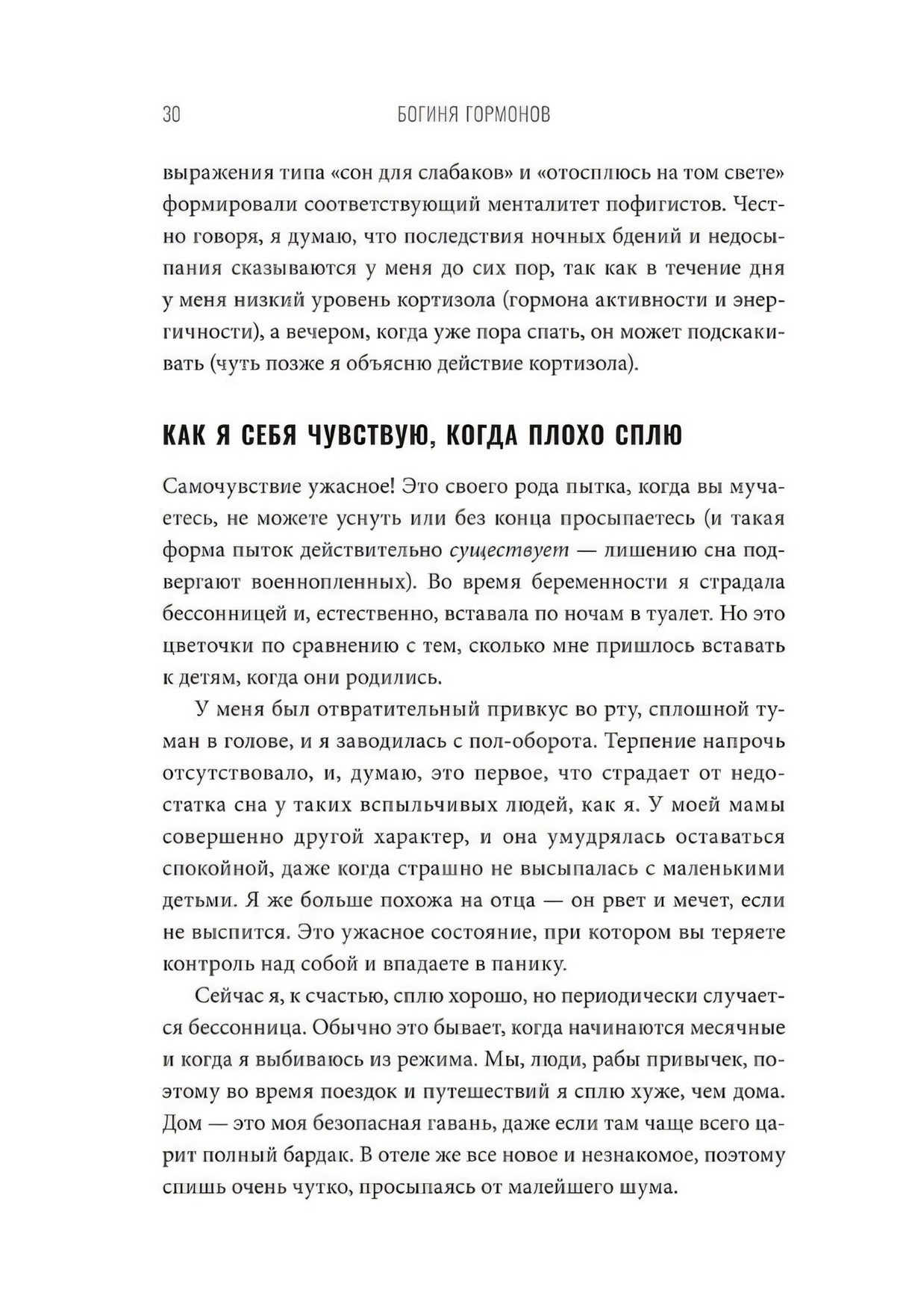 Богиня гормонов 978-985-15-5969-1,978-985-15-5969-1, 978-985-15-6220-2 - 7