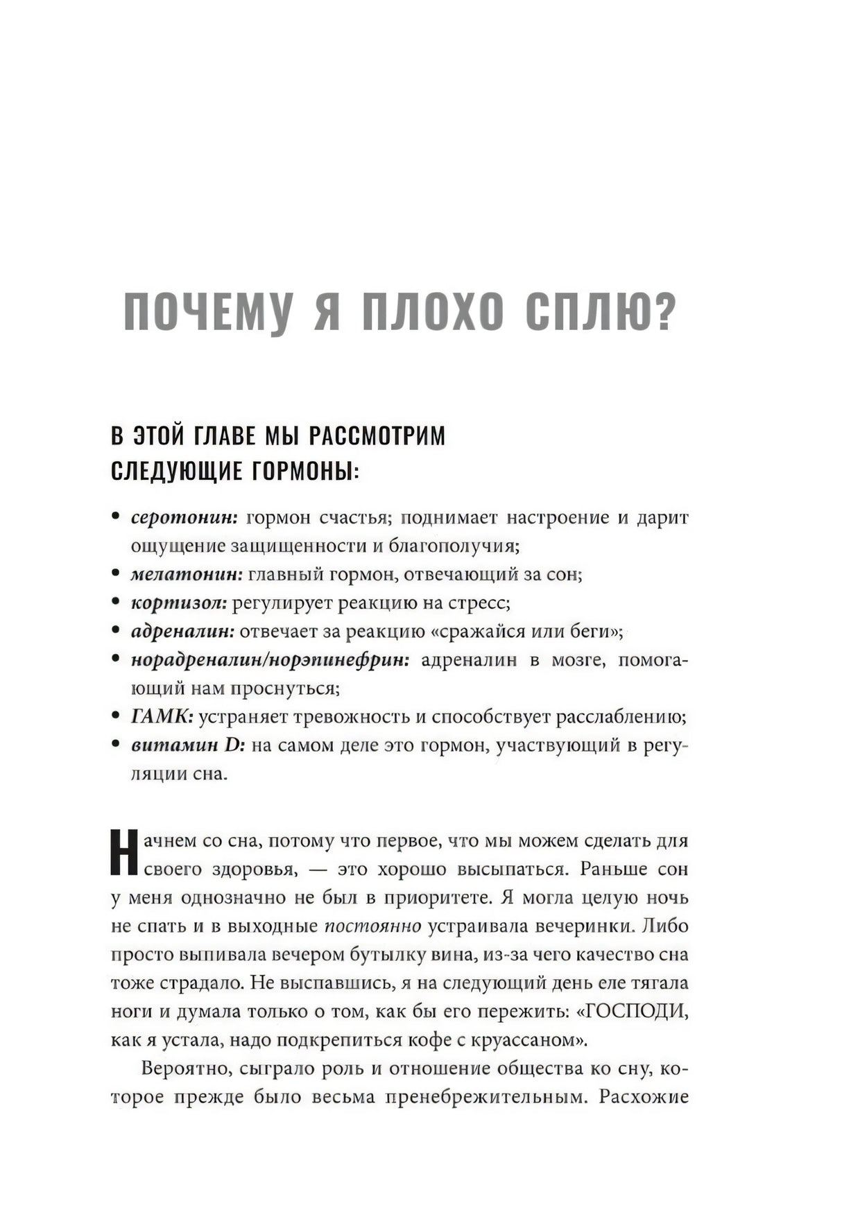 Богиня гормонов 9789851562202