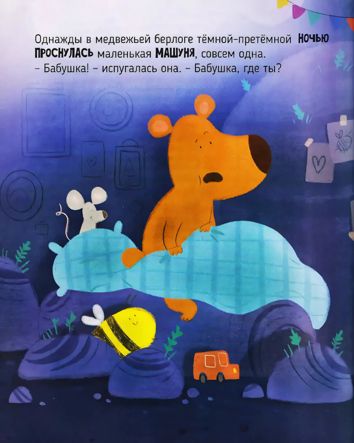 Большая и малая медведица null - 2
