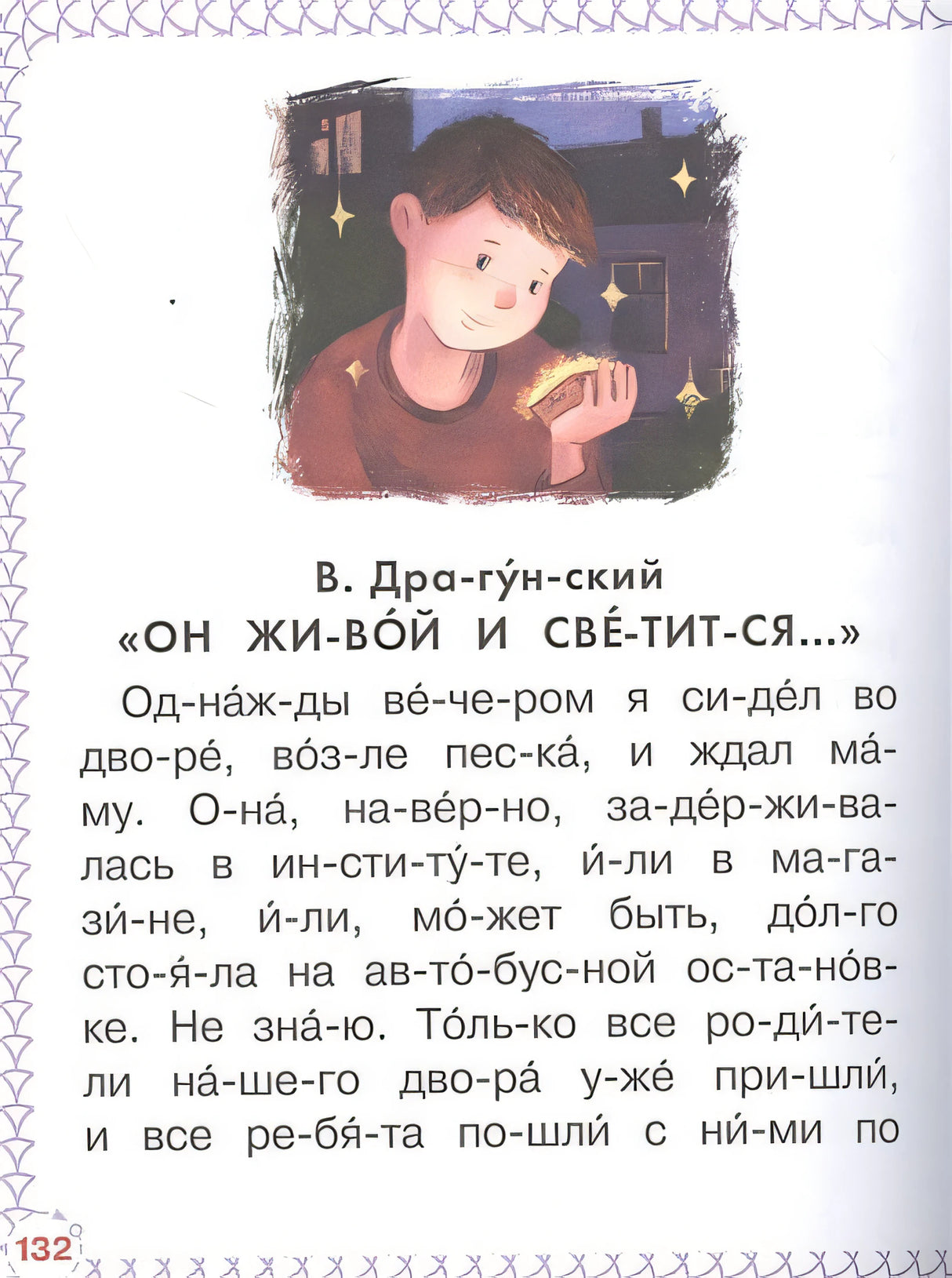 Большая книга для чтения по слогам 978-5-17-139246-8 - 5