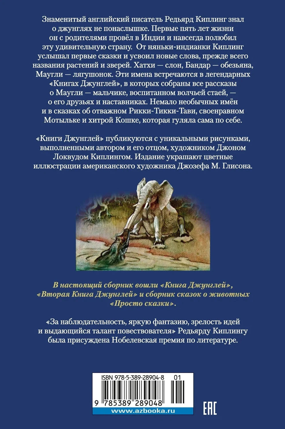 Большая Книга Джунглей 9785389289048